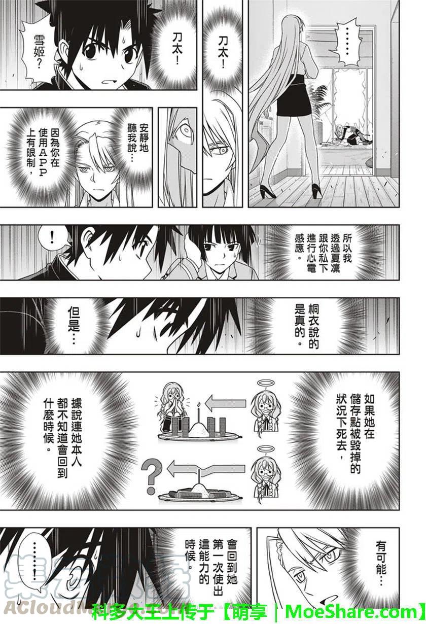 UQ HOLDER！韩漫全集-第145回无删减无遮挡章节图片 