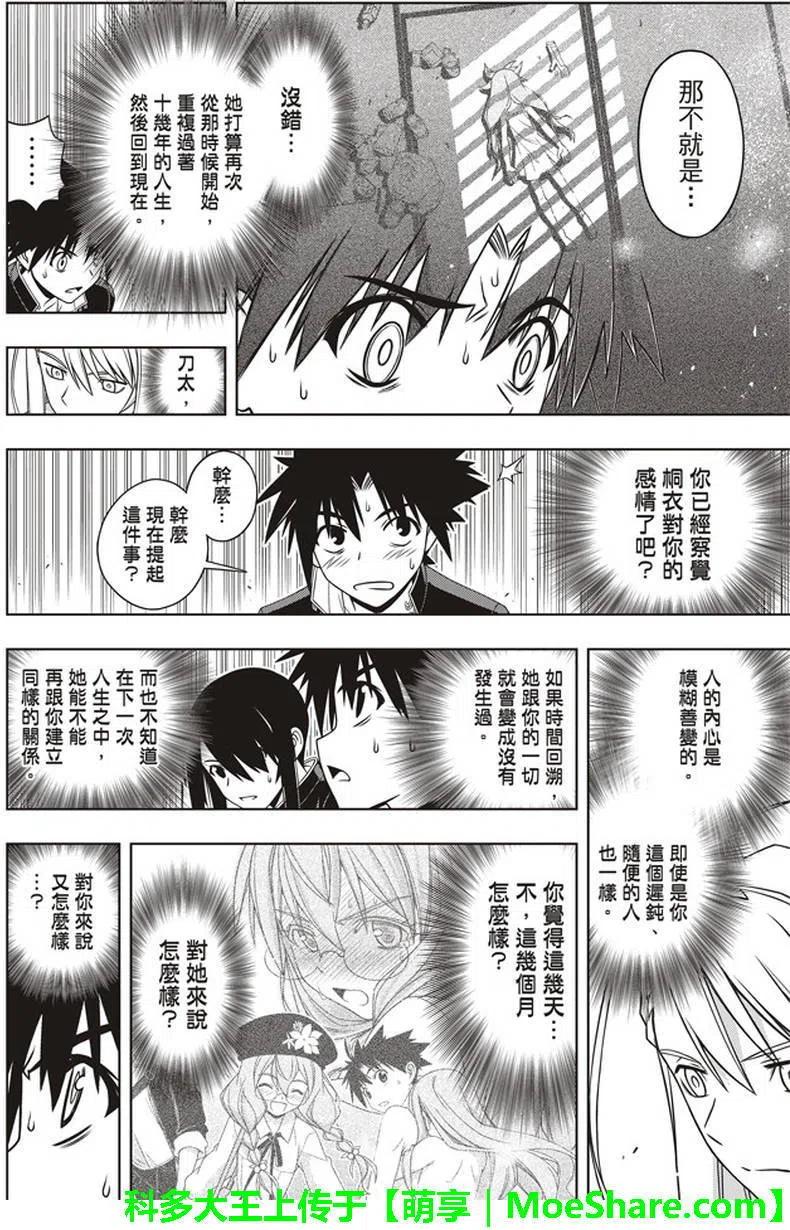 UQ HOLDER！韩漫全集-第145回无删减无遮挡章节图片 