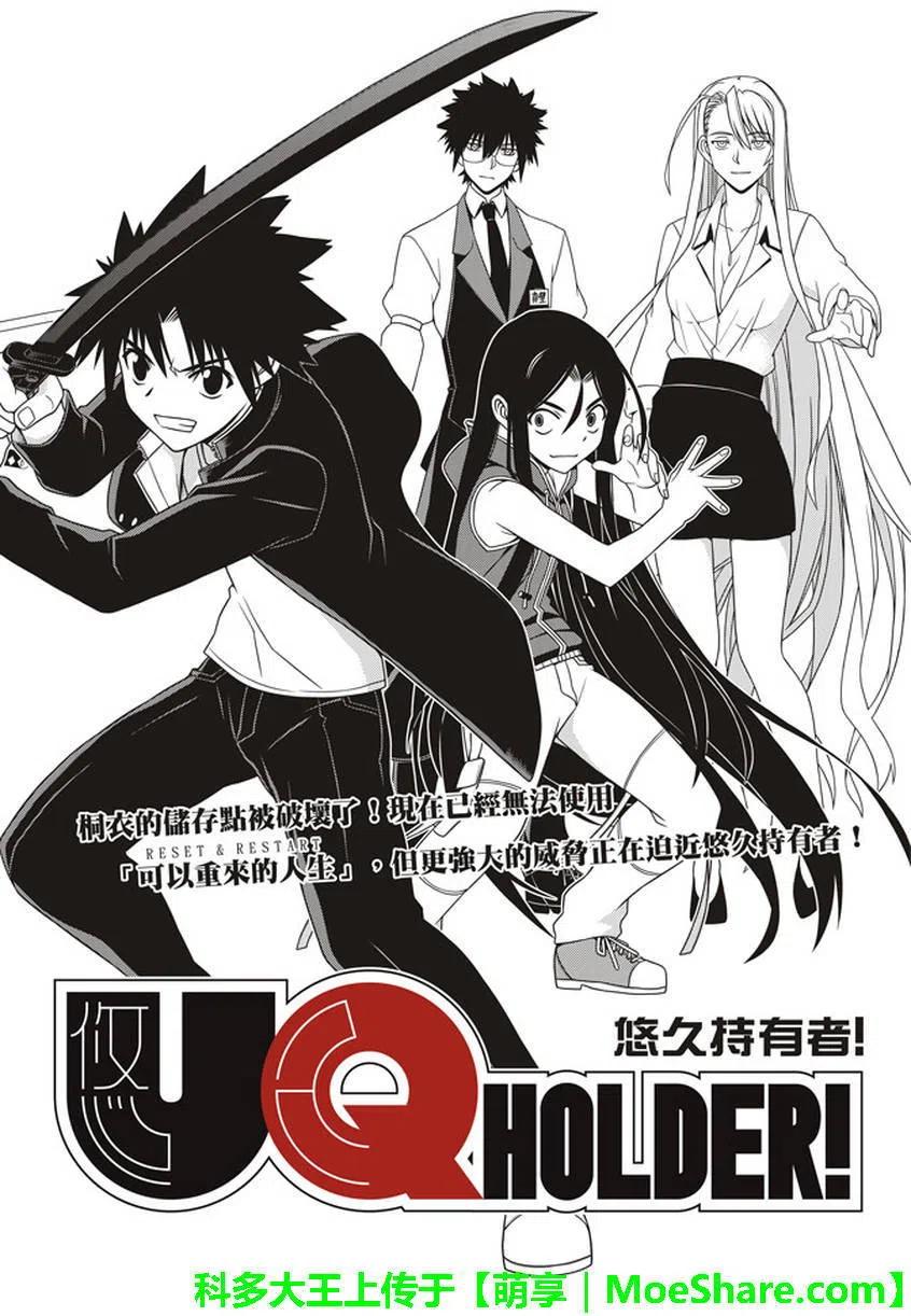 UQ HOLDER！韩漫全集-第145回无删减无遮挡章节图片 