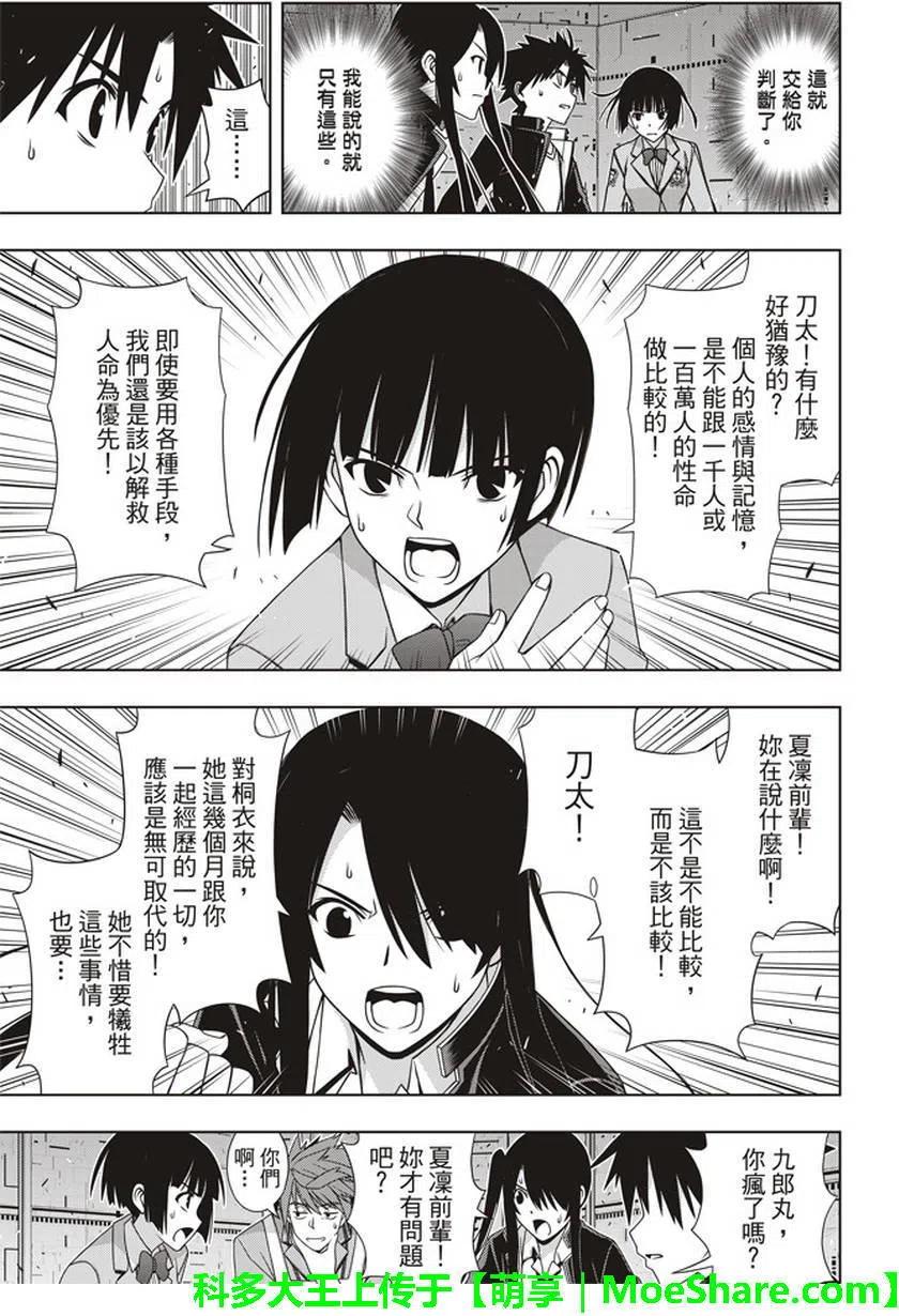 UQ HOLDER！韩漫全集-第145回无删减无遮挡章节图片 