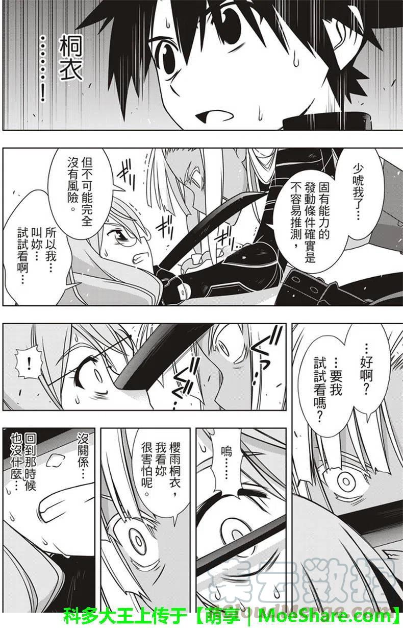 UQ HOLDER！韩漫全集-第145回无删减无遮挡章节图片 