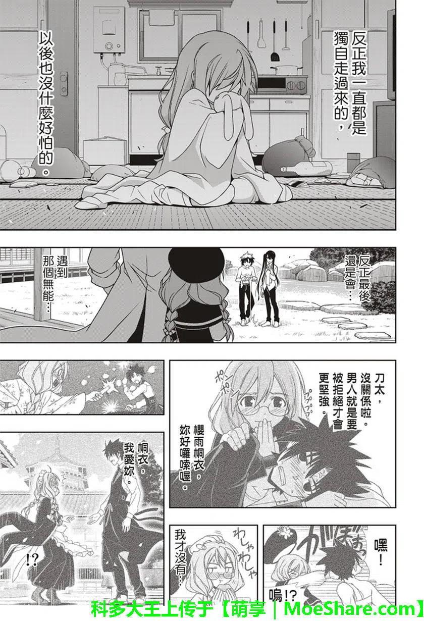 UQ HOLDER！韩漫全集-第145回无删减无遮挡章节图片 