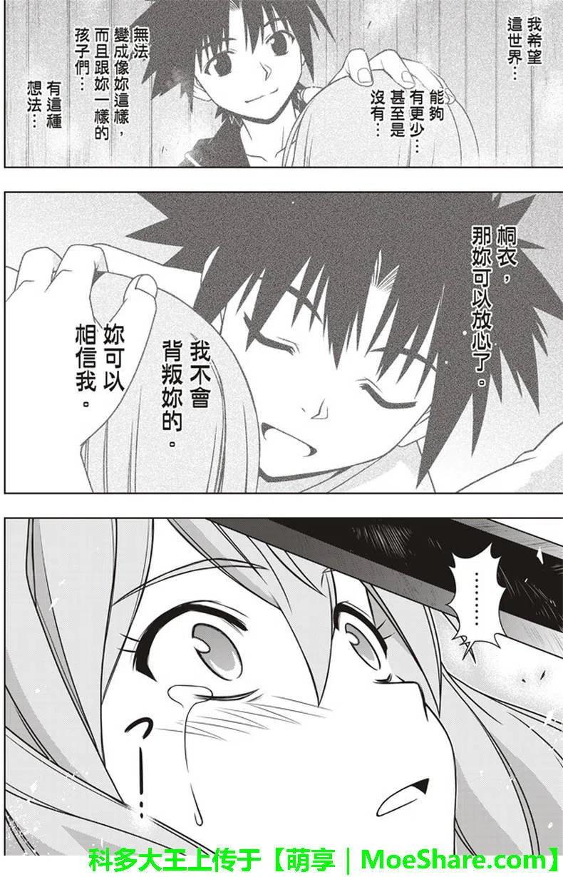 UQ HOLDER！韩漫全集-第145回无删减无遮挡章节图片 