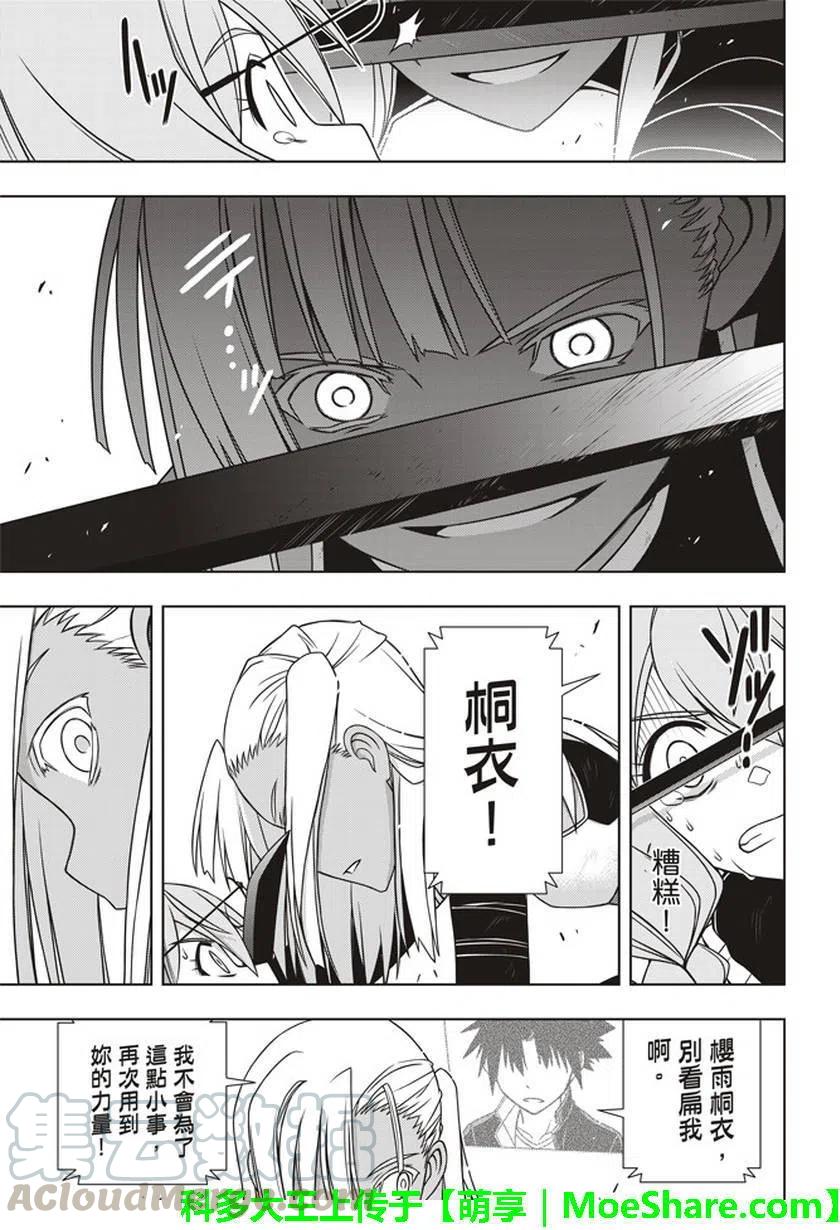 UQ HOLDER！韩漫全集-第145回无删减无遮挡章节图片 