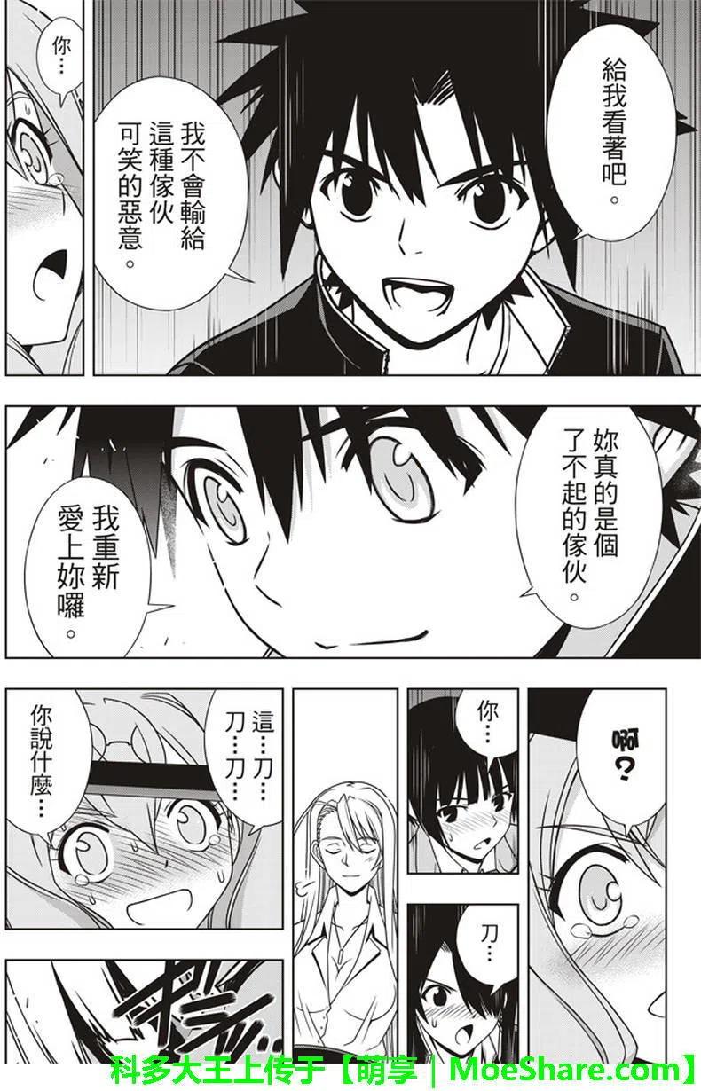 UQ HOLDER！韩漫全集-第145回无删减无遮挡章节图片 