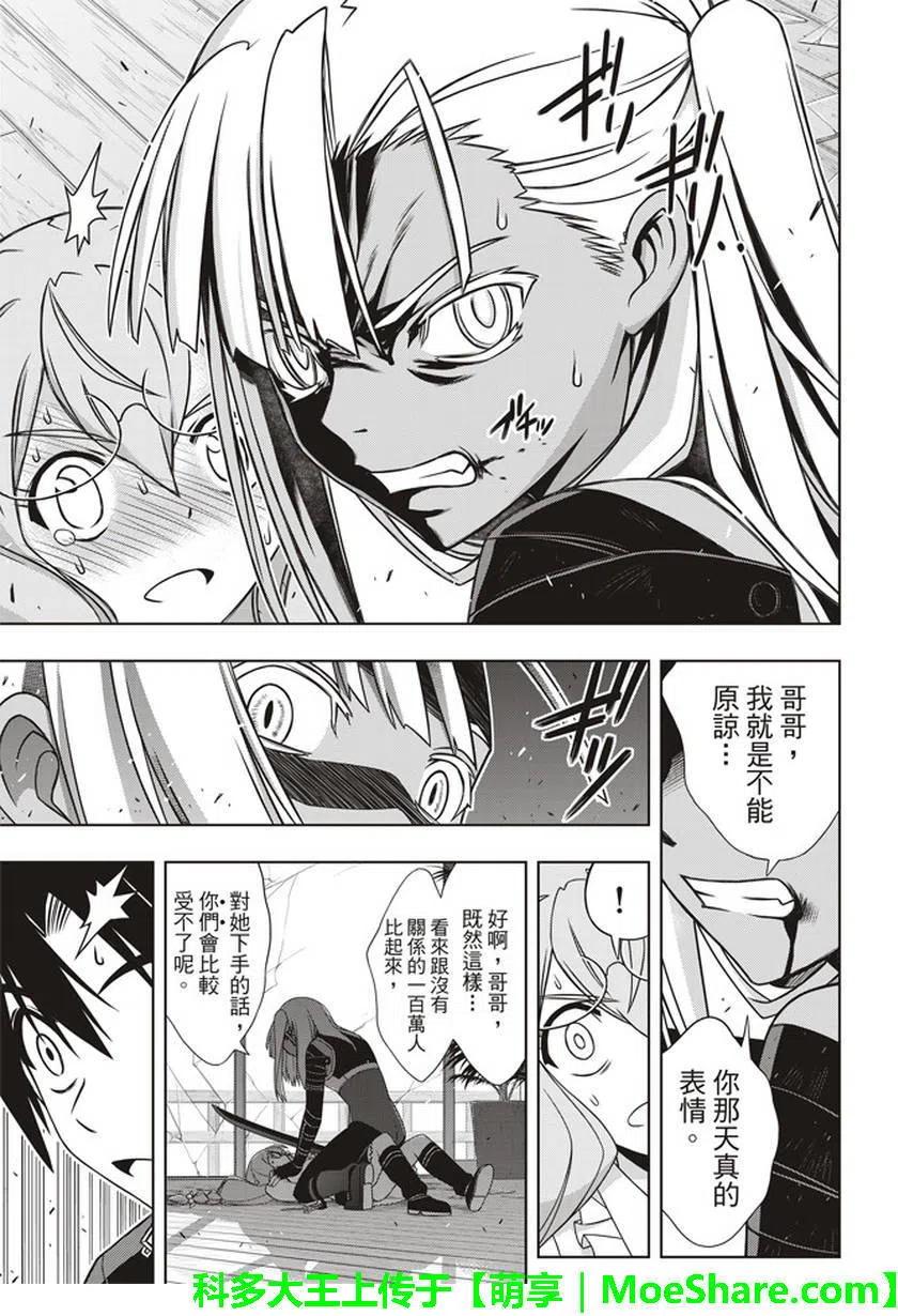 UQ HOLDER！韩漫全集-第145回无删减无遮挡章节图片 