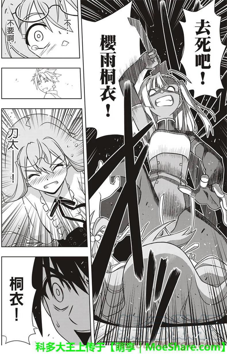 UQ HOLDER！韩漫全集-第145回无删减无遮挡章节图片 