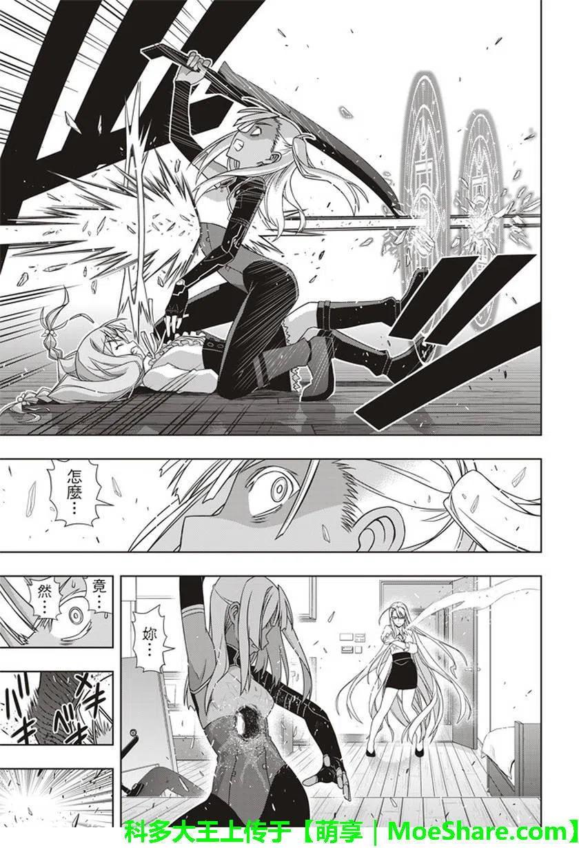 UQ HOLDER！韩漫全集-第145回无删减无遮挡章节图片 