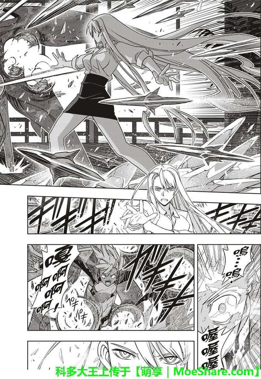 UQ HOLDER！韩漫全集-第145回无删减无遮挡章节图片 