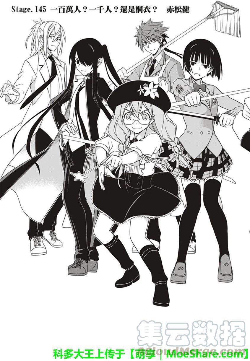 UQ HOLDER！韩漫全集-第145回无删减无遮挡章节图片 