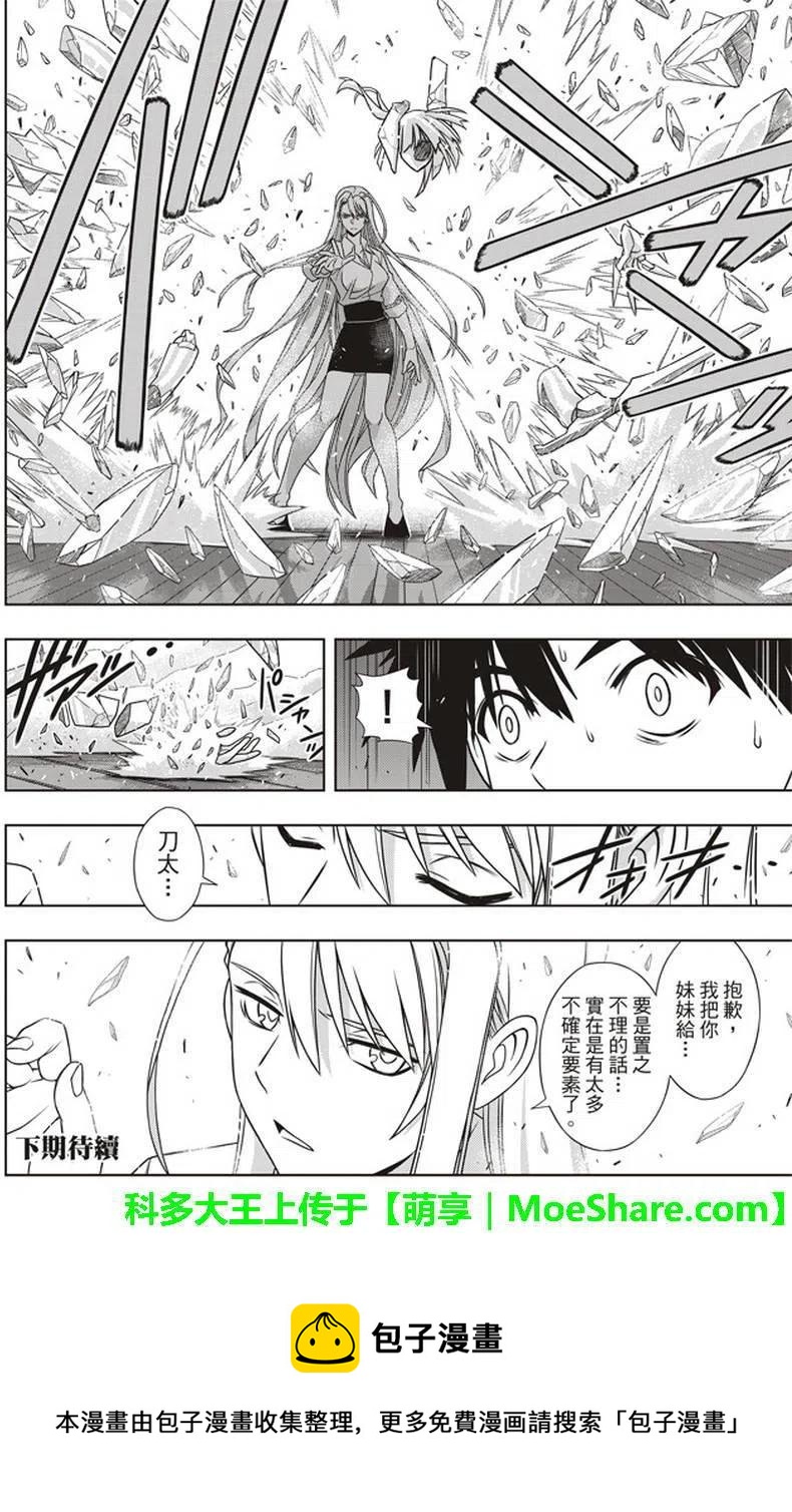 UQ HOLDER！韩漫全集-第145回无删减无遮挡章节图片 