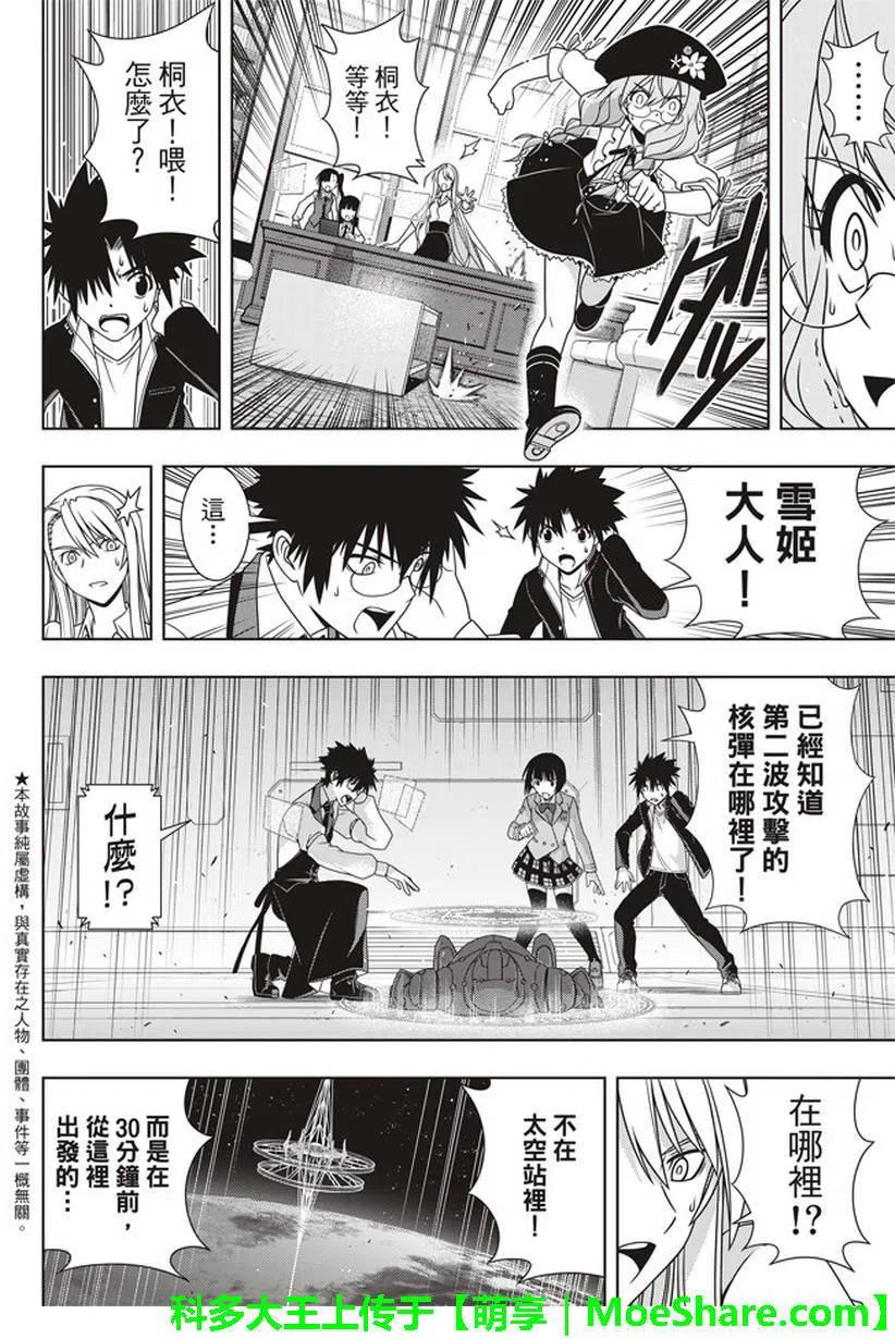 UQ HOLDER！韩漫全集-第145回无删减无遮挡章节图片 