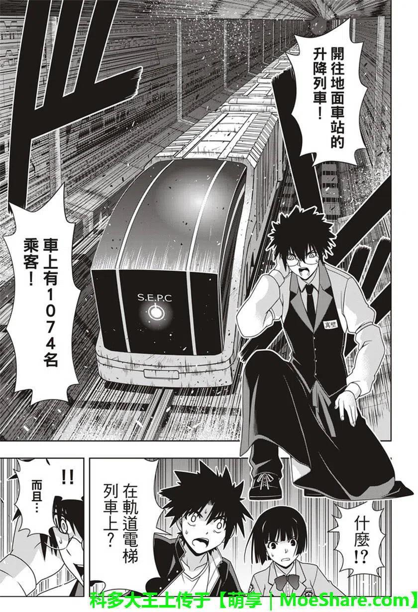 UQ HOLDER！韩漫全集-第145回无删减无遮挡章节图片 
