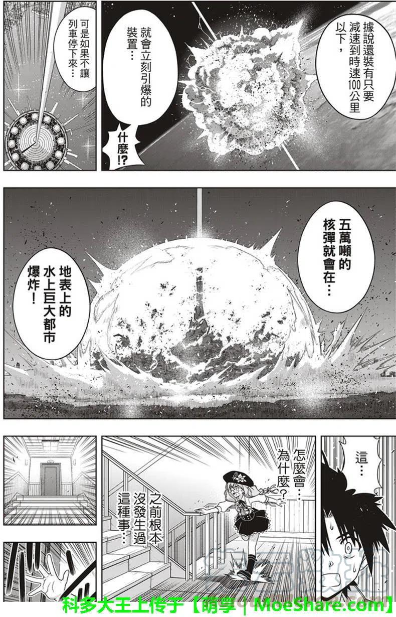 UQ HOLDER！韩漫全集-第145回无删减无遮挡章节图片 