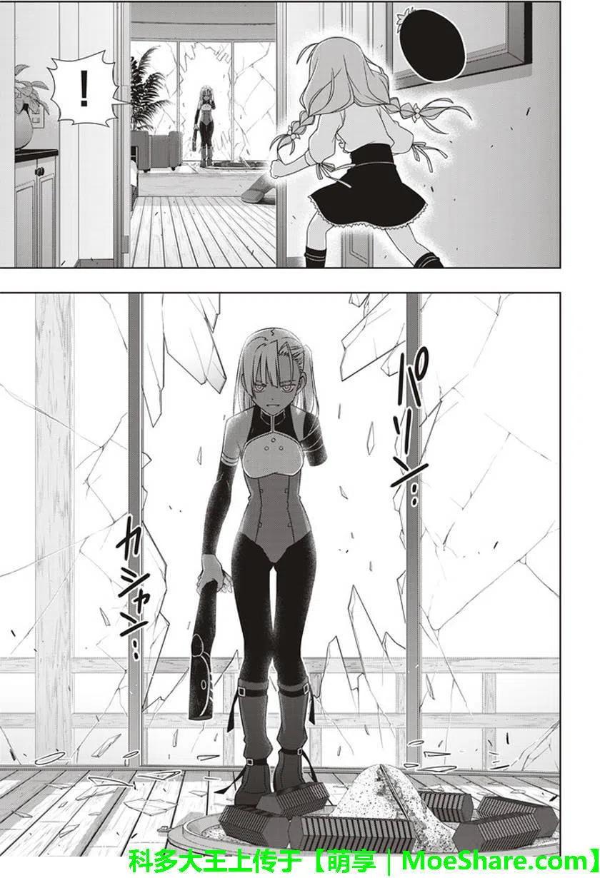 UQ HOLDER！韩漫全集-第145回无删减无遮挡章节图片 