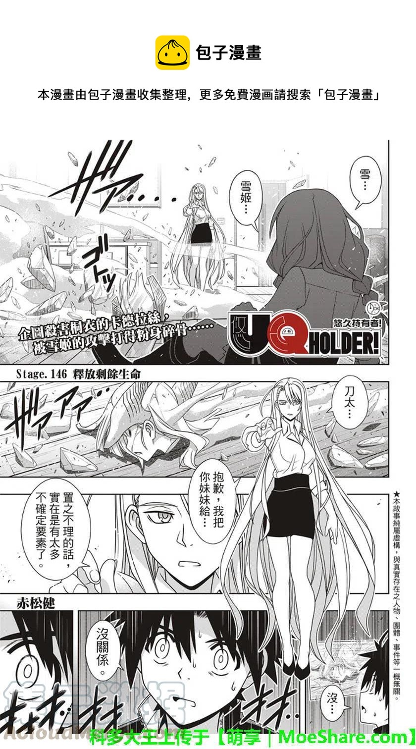 UQ HOLDER！韩漫全集-第146回无删减无遮挡章节图片 