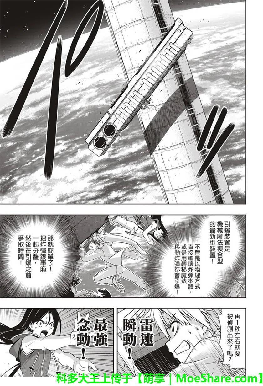 UQ HOLDER！韩漫全集-第146回无删减无遮挡章节图片 