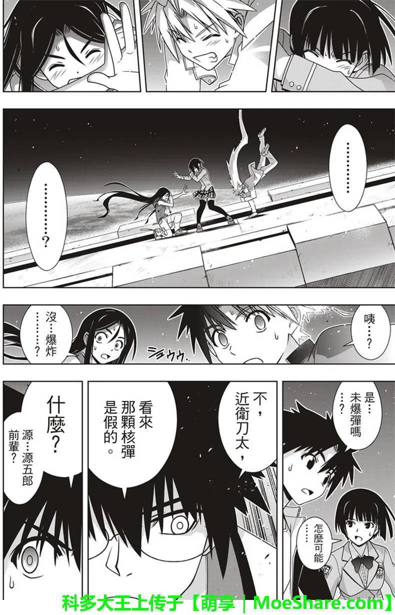 UQ HOLDER！韩漫全集-第146回无删减无遮挡章节图片 