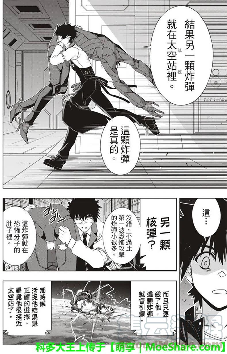 UQ HOLDER！韩漫全集-第146回无删减无遮挡章节图片 