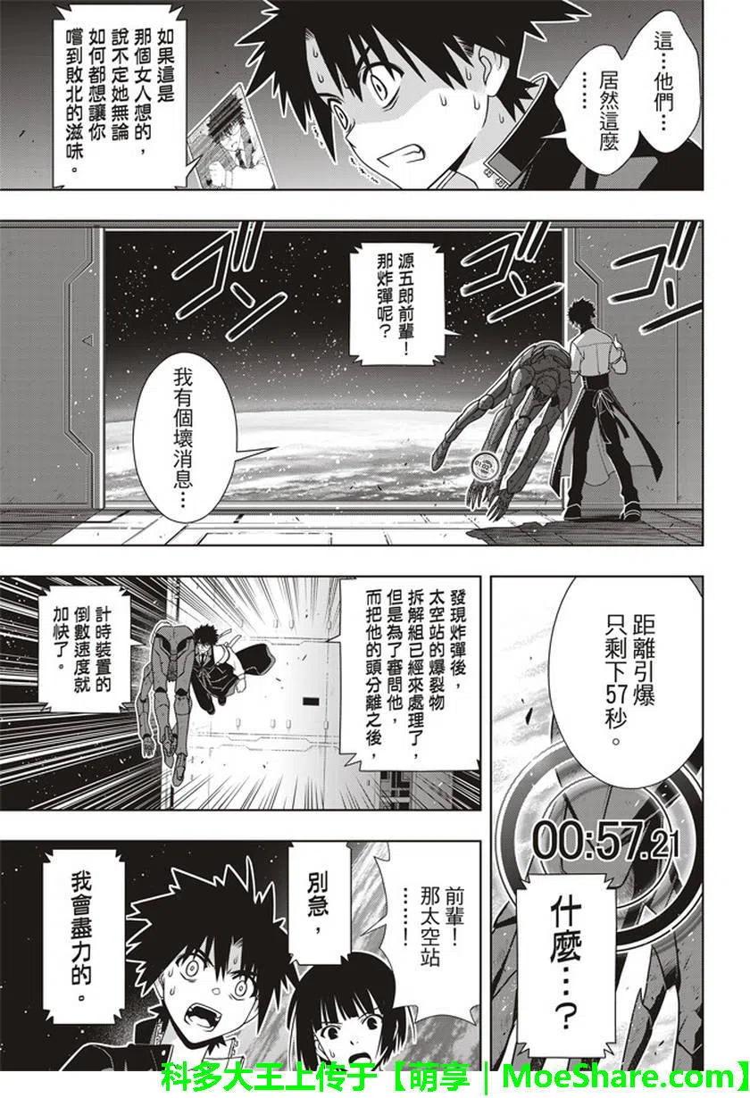 UQ HOLDER！韩漫全集-第146回无删减无遮挡章节图片 