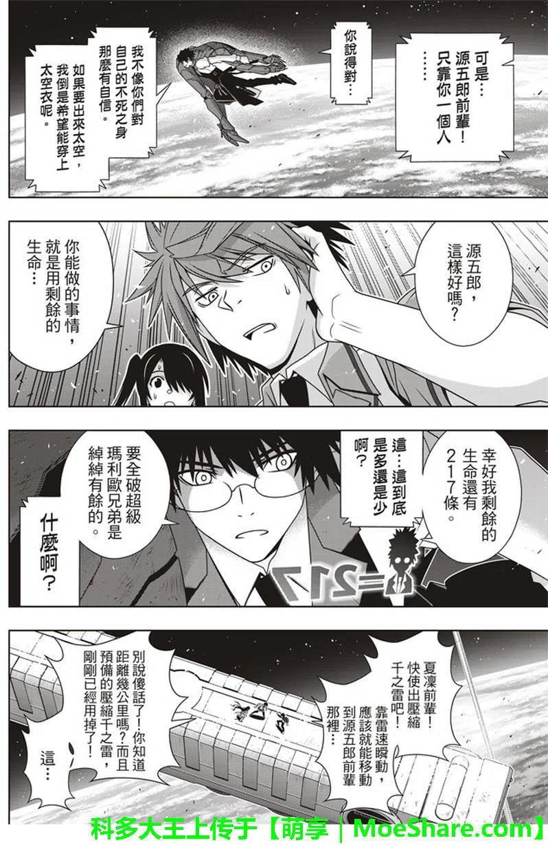 UQ HOLDER！韩漫全集-第146回无删减无遮挡章节图片 