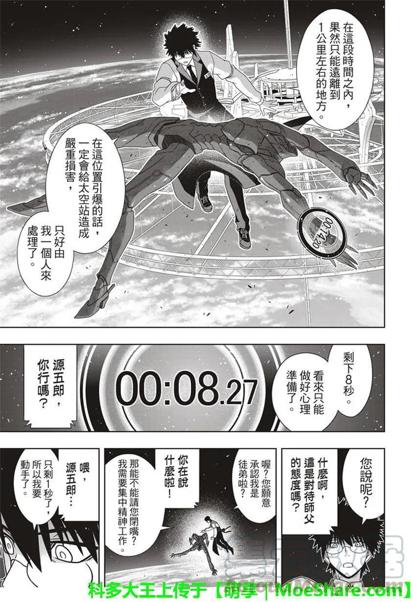 UQ HOLDER！韩漫全集-第146回无删减无遮挡章节图片 