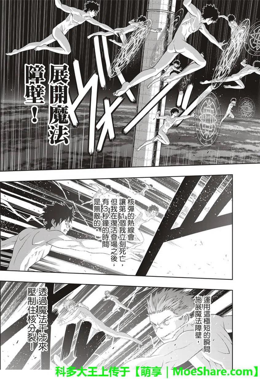 UQ HOLDER！韩漫全集-第146回无删减无遮挡章节图片 