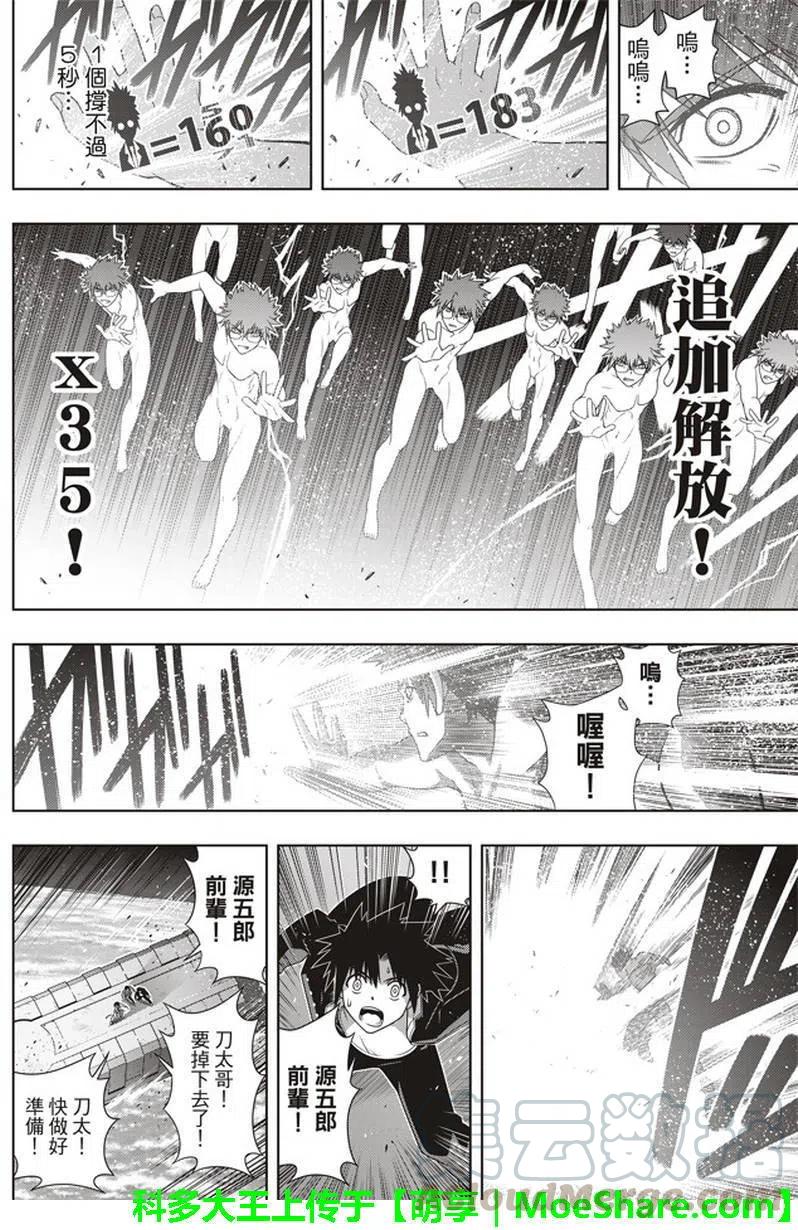 UQ HOLDER！韩漫全集-第146回无删减无遮挡章节图片 