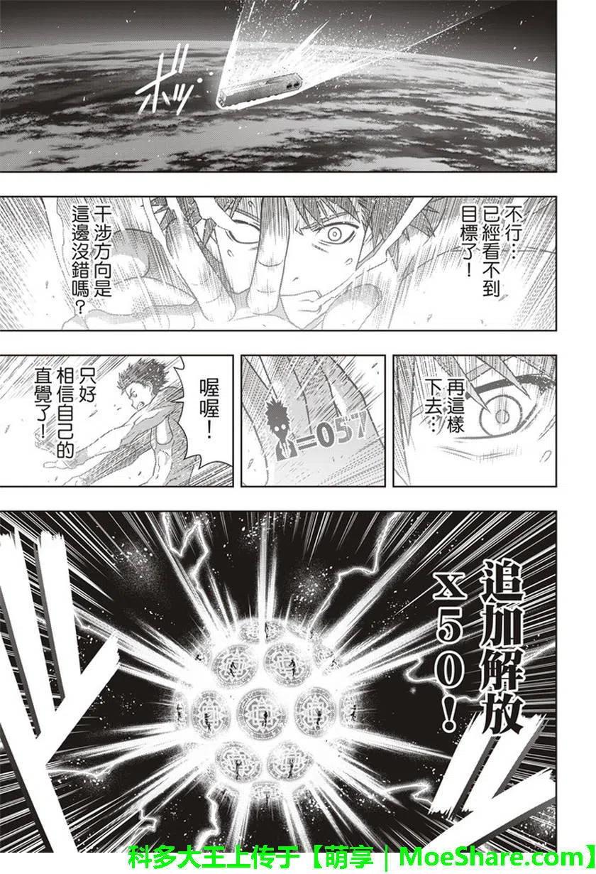 UQ HOLDER！韩漫全集-第146回无删减无遮挡章节图片 