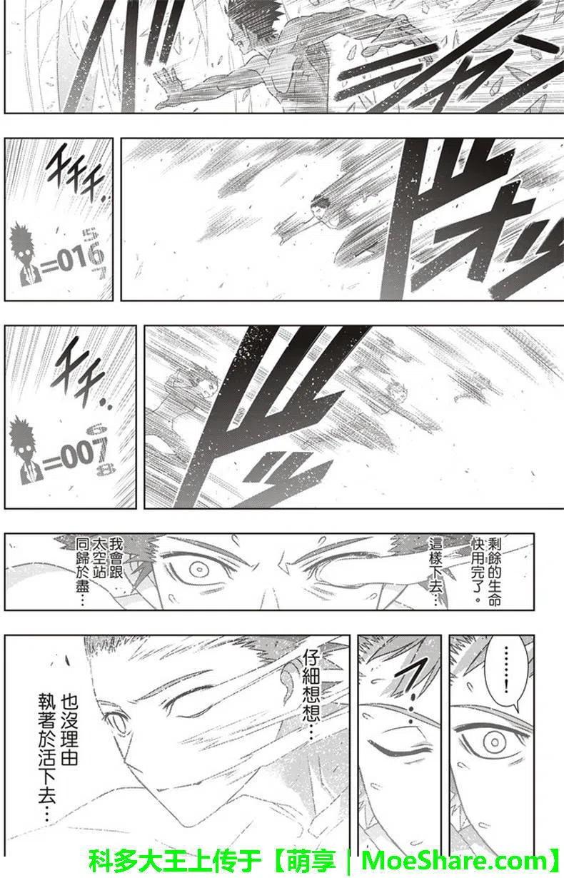 UQ HOLDER！韩漫全集-第146回无删减无遮挡章节图片 