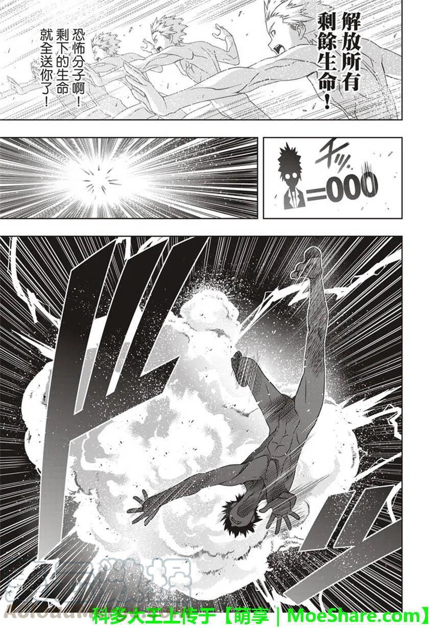 UQ HOLDER！韩漫全集-第146回无删减无遮挡章节图片 