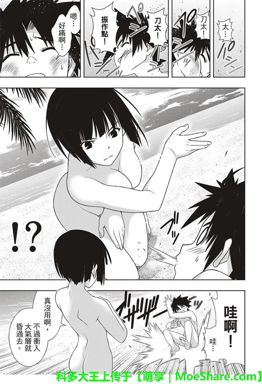 UQ HOLDER！韩漫全集-第146回无删减无遮挡章节图片 