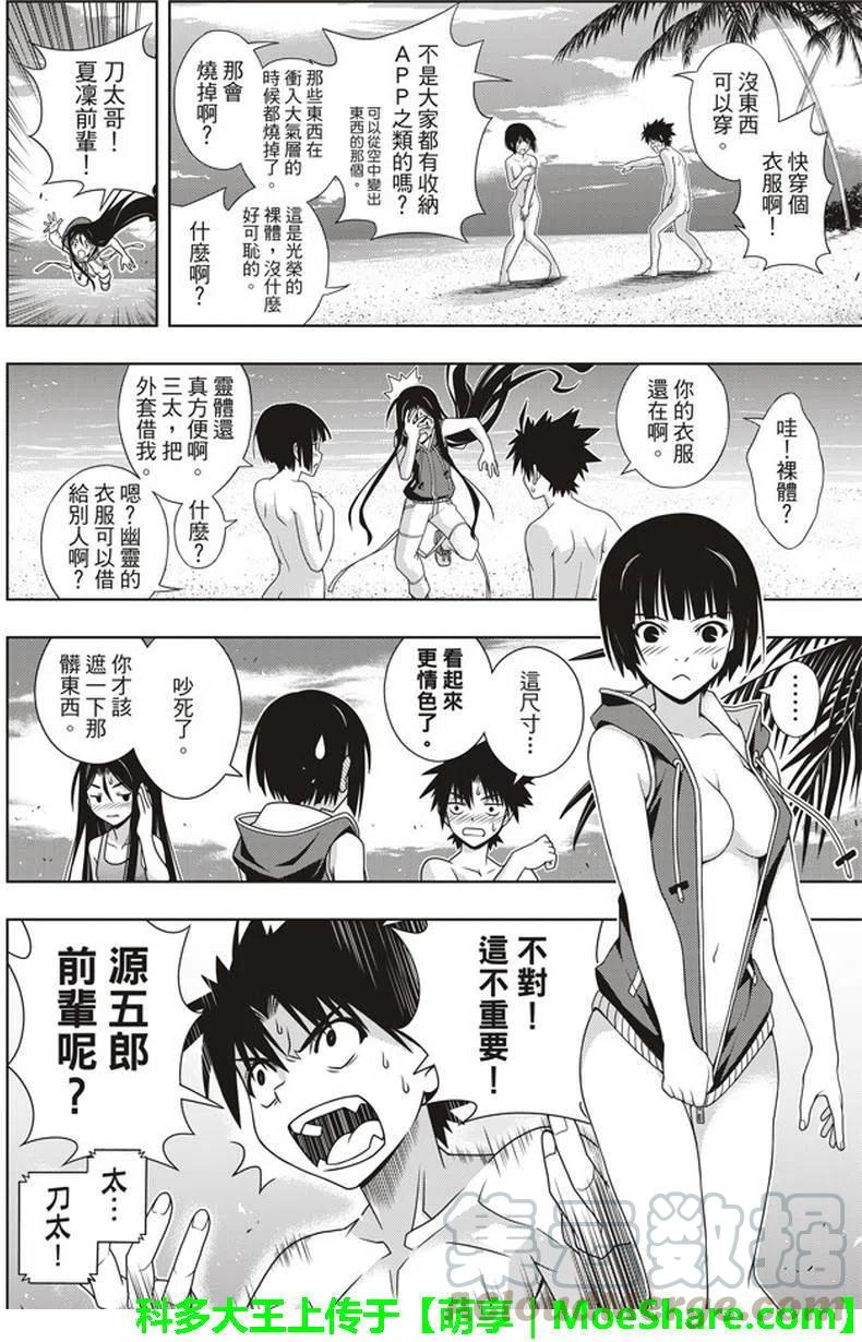 UQ HOLDER！韩漫全集-第146回无删减无遮挡章节图片 