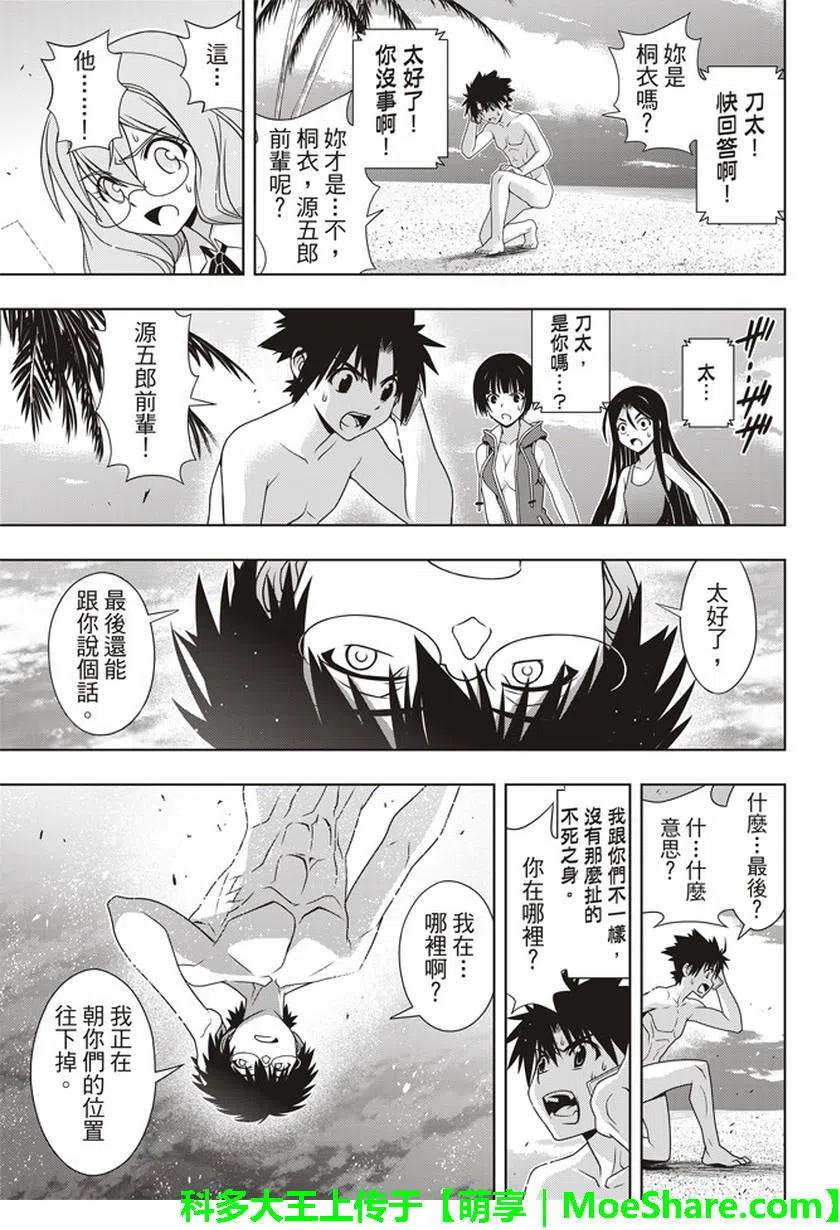 UQ HOLDER！韩漫全集-第146回无删减无遮挡章节图片 