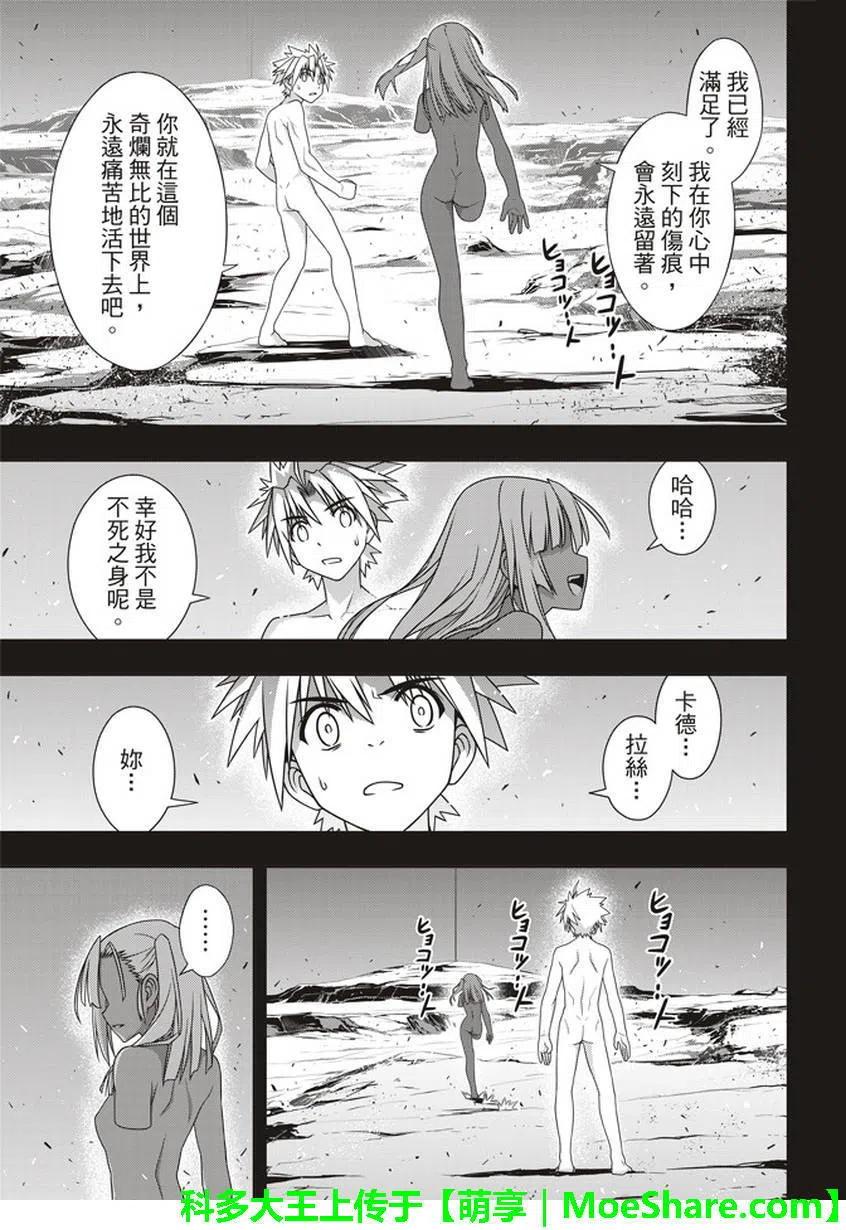 UQ HOLDER！韩漫全集-第146回无删减无遮挡章节图片 