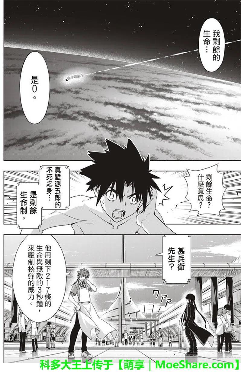 UQ HOLDER！韩漫全集-第146回无删减无遮挡章节图片 