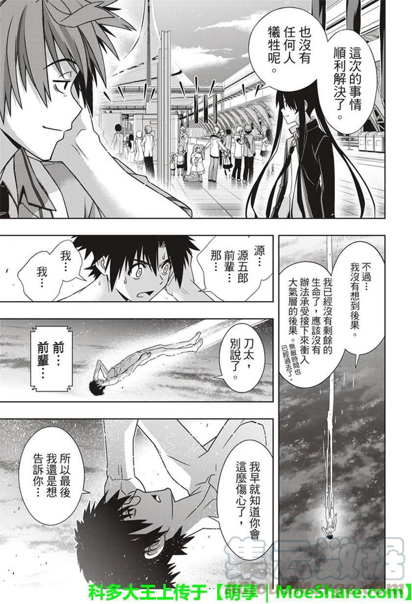 UQ HOLDER！韩漫全集-第146回无删减无遮挡章节图片 