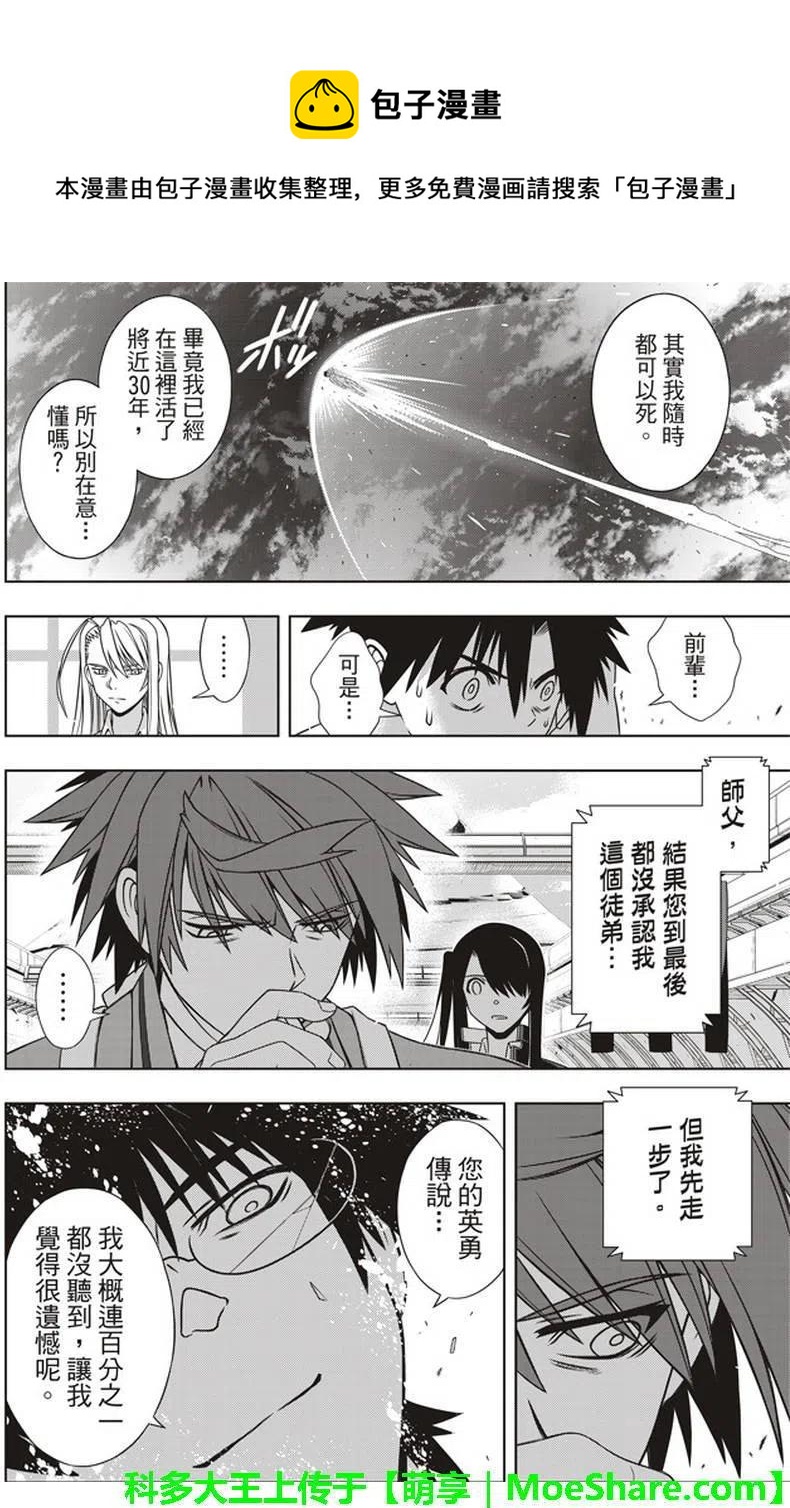 UQ HOLDER！韩漫全集-第146回无删减无遮挡章节图片 
