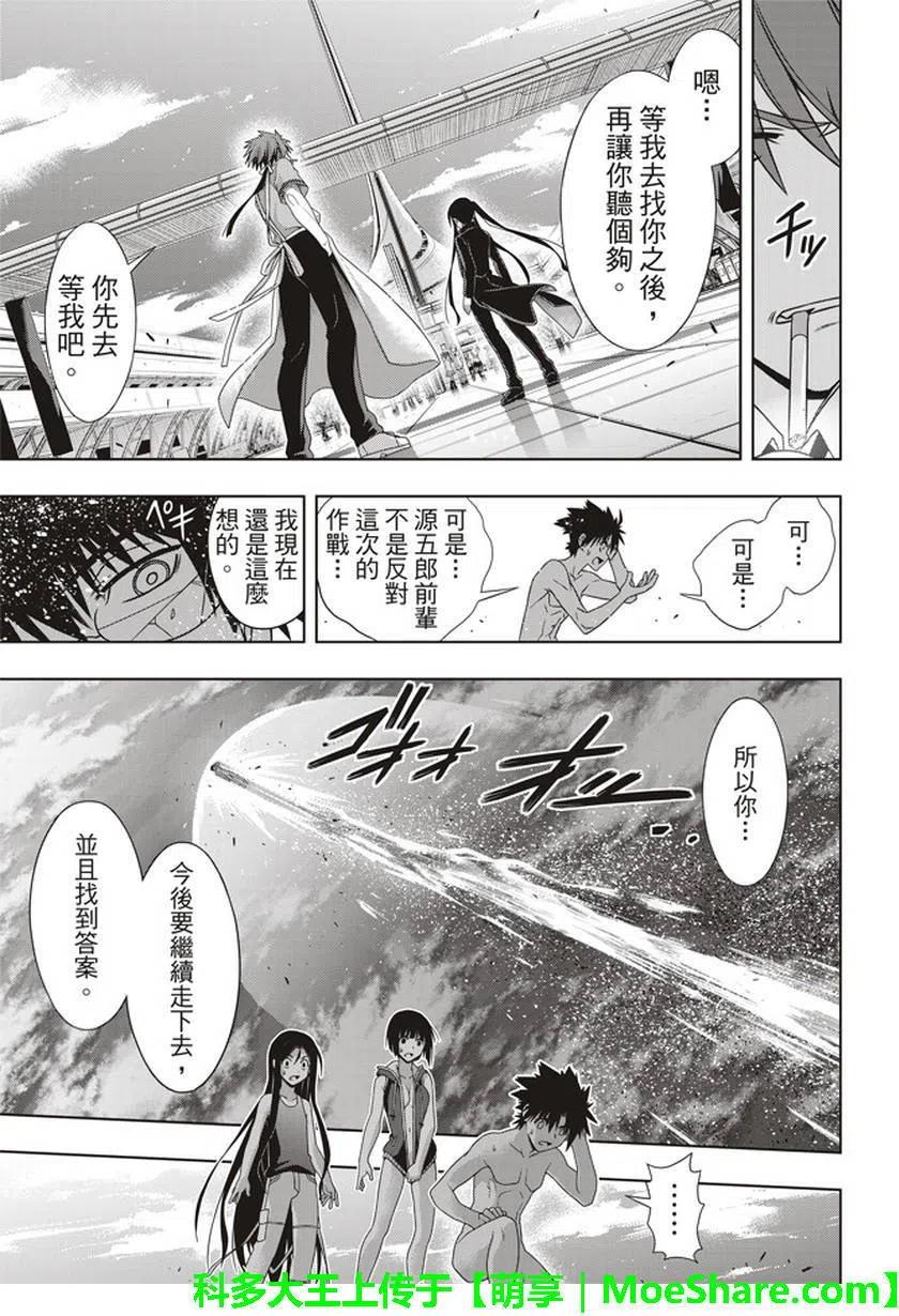 UQ HOLDER！韩漫全集-第146回无删减无遮挡章节图片 
