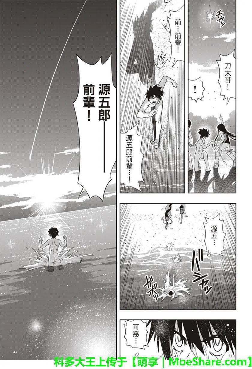 UQ HOLDER！韩漫全集-第146回无删减无遮挡章节图片 