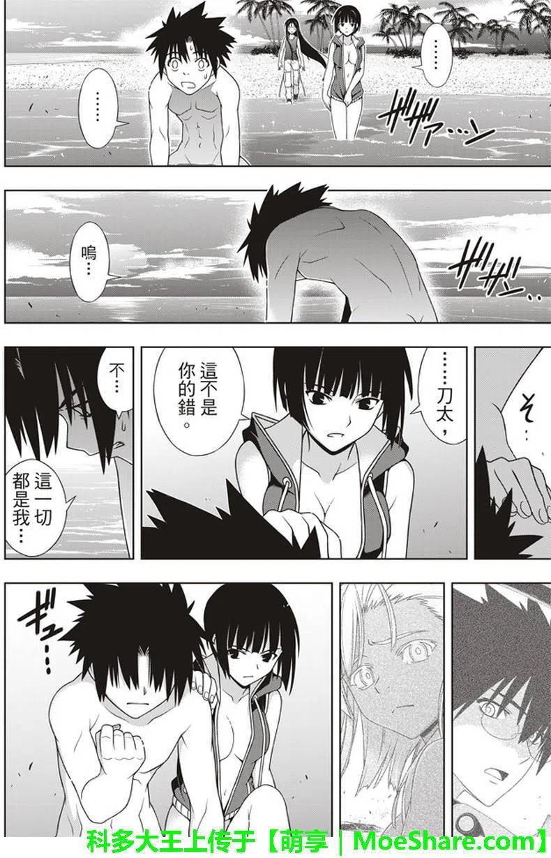 UQ HOLDER！韩漫全集-第146回无删减无遮挡章节图片 