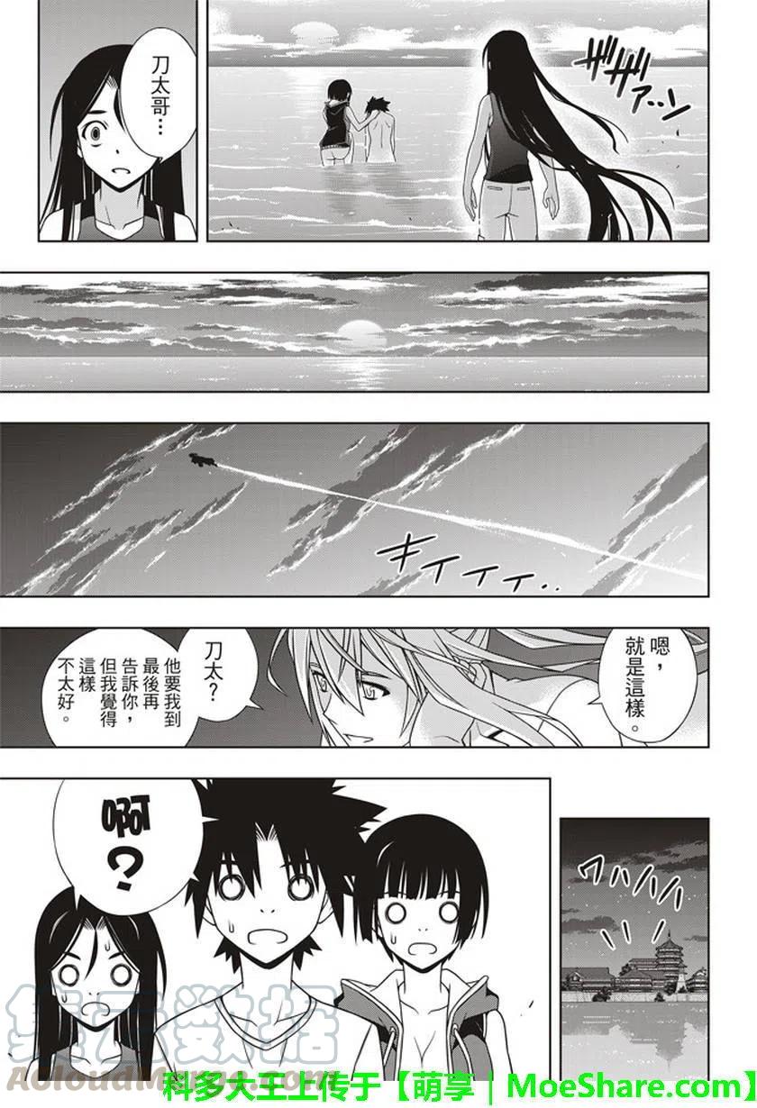 UQ HOLDER！韩漫全集-第146回无删减无遮挡章节图片 