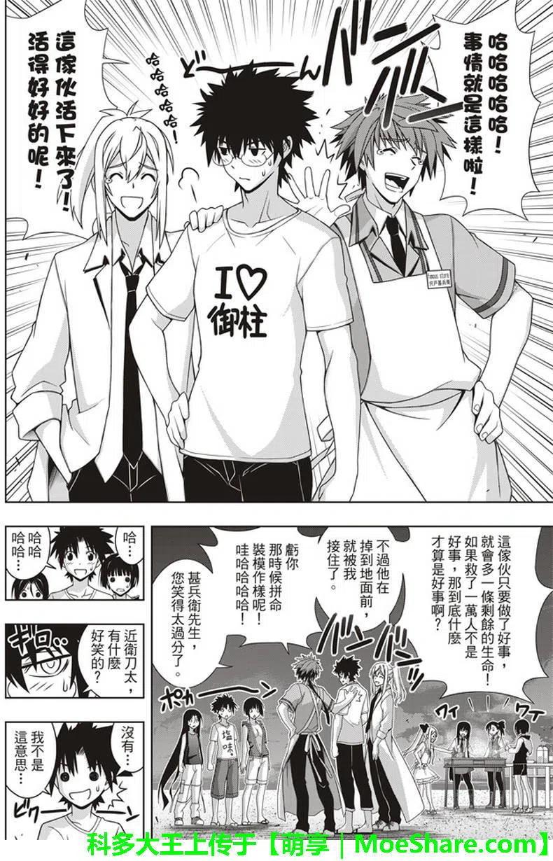 UQ HOLDER！韩漫全集-第146回无删减无遮挡章节图片 