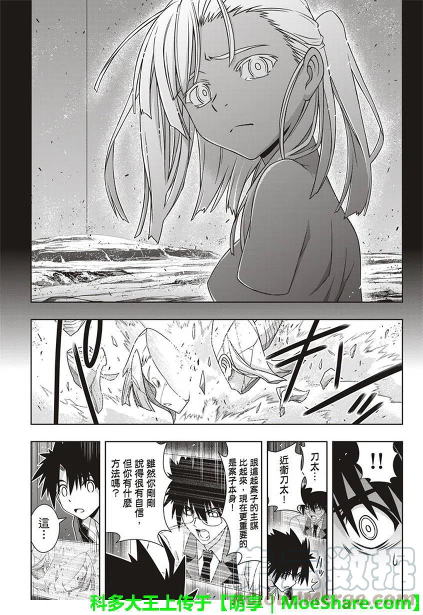 UQ HOLDER！韩漫全集-第146回无删减无遮挡章节图片 