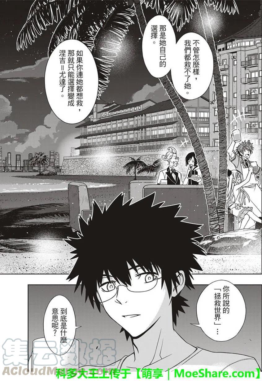 UQ HOLDER！韩漫全集-第146回无删减无遮挡章节图片 