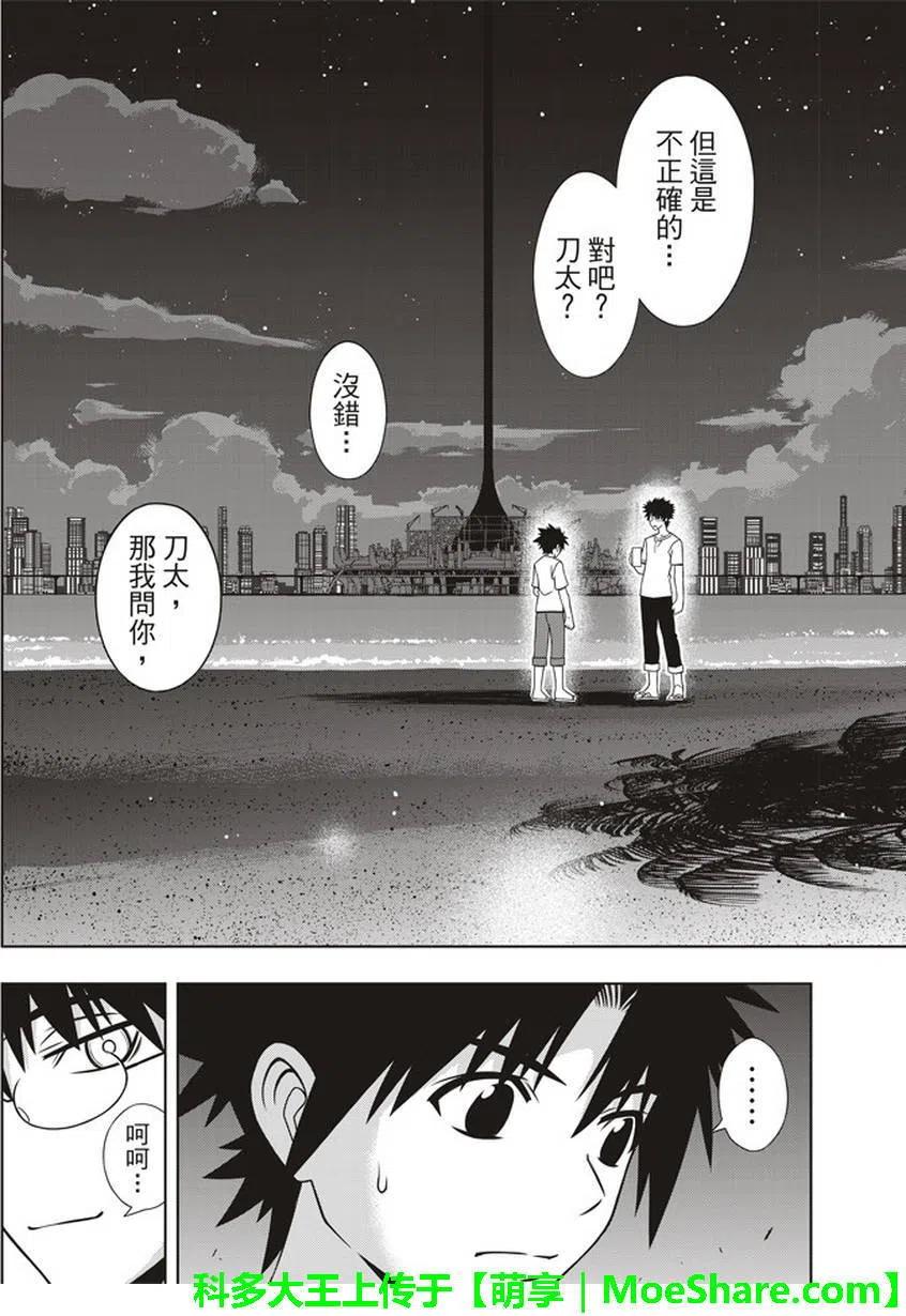 UQ HOLDER！韩漫全集-第146回无删减无遮挡章节图片 