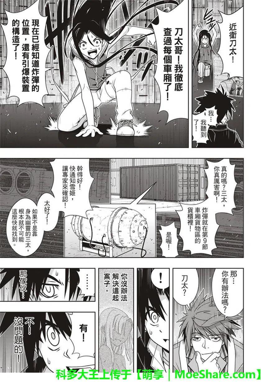 UQ HOLDER！韩漫全集-第146回无删减无遮挡章节图片 