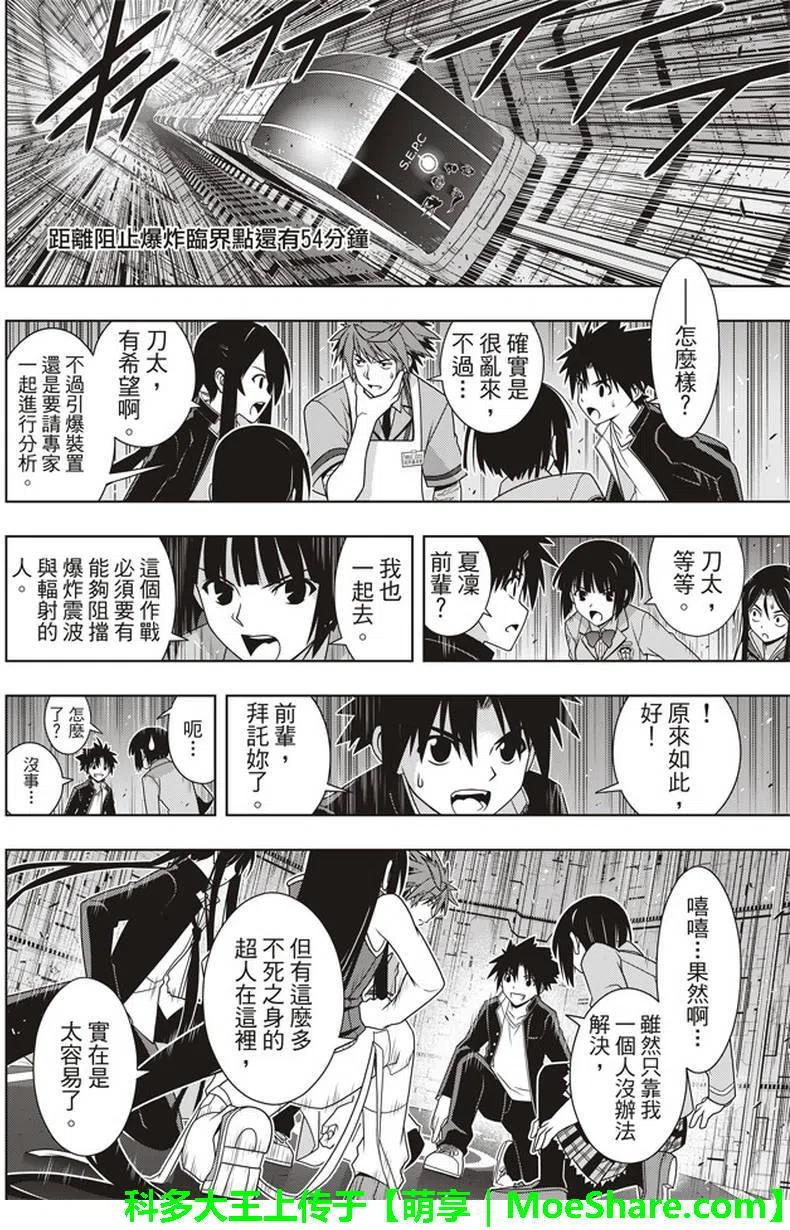 UQ HOLDER！韩漫全集-第146回无删减无遮挡章节图片 
