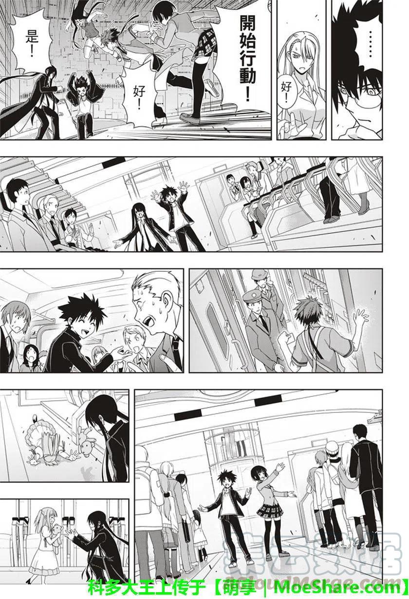 UQ HOLDER！韩漫全集-第146回无删减无遮挡章节图片 