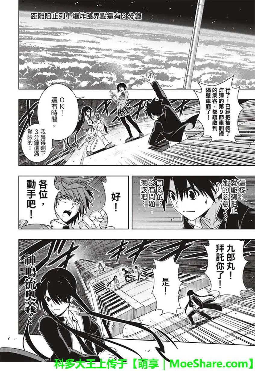 UQ HOLDER！韩漫全集-第146回无删减无遮挡章节图片 